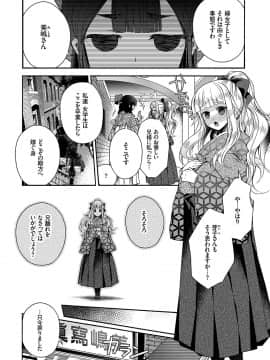 [いづみやおとは] 初恋メルティ [DL版]_b472abnen00307_0033