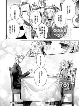 [いづみやおとは] 初恋メルティ [DL版]_b472abnen00307_0049
