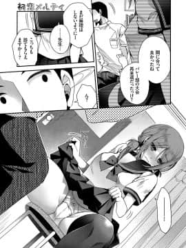 [いづみやおとは] 初恋メルティ [DL版]_b472abnen00307_0052