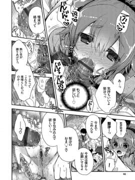 [いづみやおとは] 初恋メルティ [DL版]_b472abnen00307_0083
