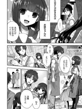 [いづみやおとは] 初恋メルティ [DL版]_b472abnen00307_0097