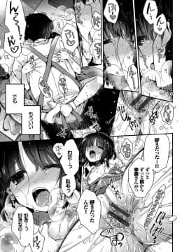 [いづみやおとは] 初恋メルティ [DL版]_b472abnen00307_0108