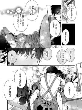 [いづみやおとは] 初恋メルティ [DL版]_b472abnen00307_0114