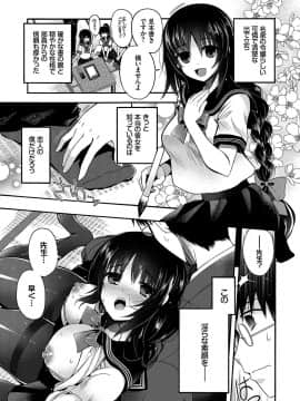[いづみやおとは] 初恋メルティ [DL版]_b472abnen00307_0118