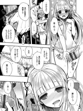 [いづみやおとは] 初恋メルティ [DL版]_b472abnen00307_0144