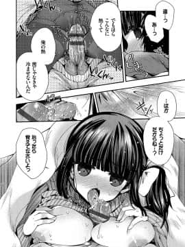 [いづみやおとは] 初恋メルティ [DL版]_b472abnen00307_0165