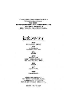 [いづみやおとは] 初恋メルティ [DL版]_b472abnen00307_0209