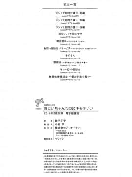 [蛙子丁字] おじいちゃんなのにキモチいい [DL版]_206_00_206