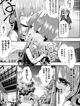 (成年コミック) [アンソロジー] 二次元コミックマガジン NTRレズ 彼女が彼女を寝取ったら Vol.2 [DL版]_045
