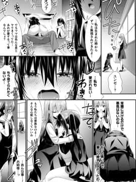 (成年コミック) [アンソロジー] 二次元コミックマガジン NTRレズ 彼女が彼女を寝取ったら Vol.2 [DL版]_053