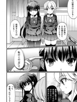 (成年コミック) [アンソロジー] 二次元コミックマガジン NTRレズ 彼女が彼女を寝取ったら Vol.2 [DL版]_080