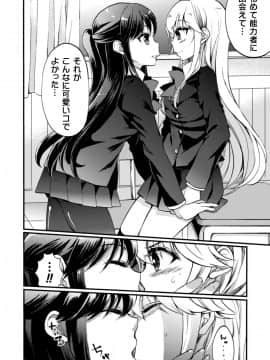 (成年コミック) [アンソロジー] 二次元コミックマガジン NTRレズ 彼女が彼女を寝取ったら Vol.2 [DL版]_082
