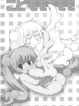 [靴下汉化组] (メンコミ37) [シモボード (シモさん)] こどももももも (こどものじかん)_04