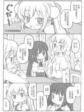 [靴下汉化组] (メンコミ37) [シモボード (シモさん)] こどももももも (こどものじかん)_06
