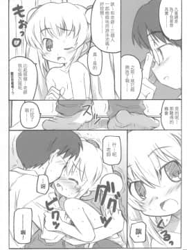 [靴下汉化组] (メンコミ37) [シモボード (シモさん)] こどももももも (こどものじかん)_08