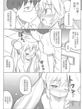 [靴下汉化组] (メンコミ37) [シモボード (シモさん)] こどももももも (こどものじかん)_12