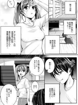 [トロ太郎] 跳び箱の中で汗だく初体験！密着しすぎて…入ってる！【完全版】_S00004
