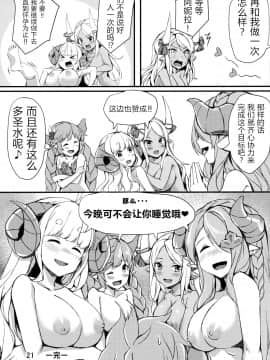 (C96) [雲洞軒 (小助)] 眠らない夜の女ドラフ部屋 (グランブルーファンタジー) [中国翻訳]_21__20