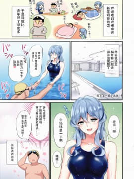 (C97) [七色のねりぶくろ (七色風香)] ゴトちゃんとプールサイドで (艦隊これくしょん -艦これ-) [中国翻訳]_004_