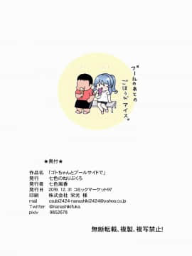 (C97) [七色のねりぶくろ (七色風香)] ゴトちゃんとプールサイドで (艦隊これくしょん -艦これ-) [中国翻訳]_017