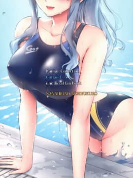 (C97) [七色のねりぶくろ (七色風香)] ゴトちゃんとプールサイドで (艦隊これくしょん -艦これ-) [中国翻訳]_018