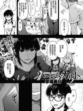 [宇場義行] ハーレム・カルト ２：batfly (コミックホットミルク 2020年5月号) [中国翻訳] [DL版]_01