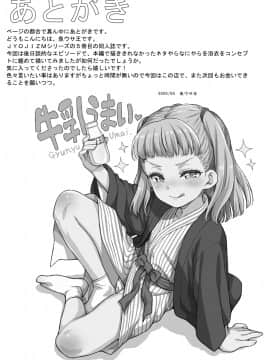 [魚ウサ王国 (魚ウサ王)] JYOJIZM AFTER SUMMER & AUTUMN [中国翻訳] [DL版]_13_jyoji_natu_aki0012