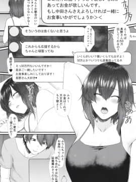 (コミティア132) [糖質過多ぱると (只野めざし)] 貢がれ貢ぎ失って_S00011