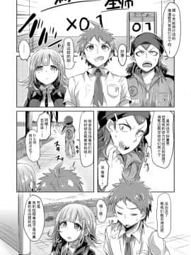[脸肿汉化组][ズズズ (神谷ズズ)] ゲームな彼女と超高校級のハテナハテナ (スーパーダンガンロンパ2) [中国翻訳] [DL版]_S00003