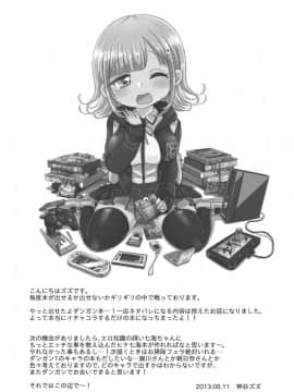 [脸肿汉化组][ズズズ (神谷ズズ)] ゲームな彼女と超高校級のハテナハテナ (スーパーダンガンロンパ2) [中国翻訳] [DL版]_S00021
