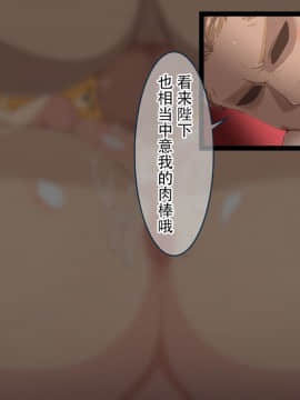 [White croaker ][神聖な儀式で女にされちゃった爆乳女王陛下][中国翻訳]_SGOBBJDRMCG_028