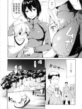 [風的工房][原田重光 ／ かろちー] 女神のスプリンター 1 短跑女神 1_風的工房050