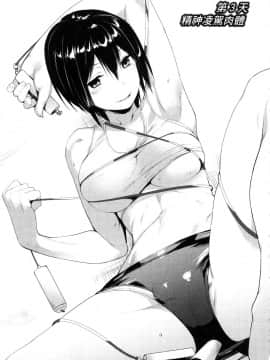[風的工房][原田重光 ／ かろちー] 女神のスプリンター 1 短跑女神 1_風的工房073
