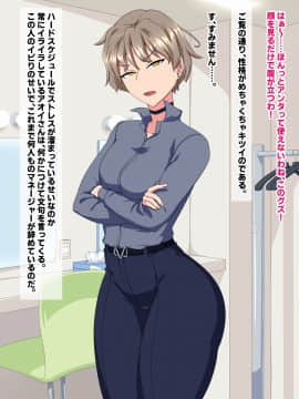 (同人CG集) [秘密結社ヴァニタス] 隠れ巨乳の売れっ子イケメン女子タレントが堕ちるまで_004_1_3