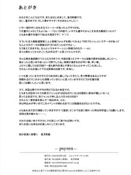 (C90) [秋の夜長に宵闇に (長月莉緒)] psyren (東方Project) [中国翻訳]_25