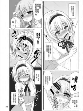 [瑞树汉化组] [秋の夜長に宵闇に (長月莉緒)] Manupilate puppet (東方Project)_11