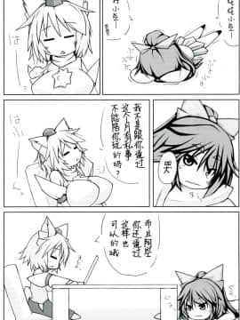 [不咕鸟汉化组] (ふたけっと9) [148bpm (加音)] 空+椛 (東方Project)_04