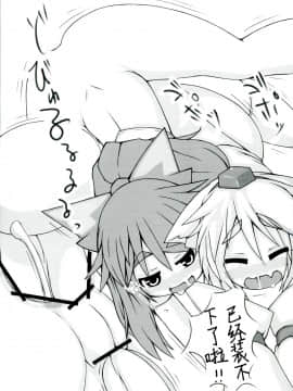 [不咕鸟汉化组] (ふたけっと9) [148bpm (加音)] 空+椛 (東方Project)_22