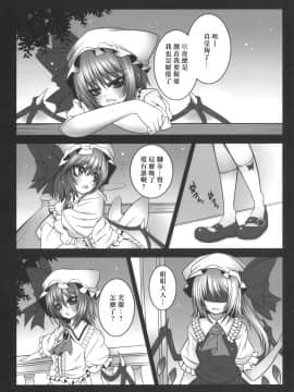 [冴月麟个人汉化] (C77) [夢の境界 (Suzu猫。)] 紅月姉妹 (東方Project)_05