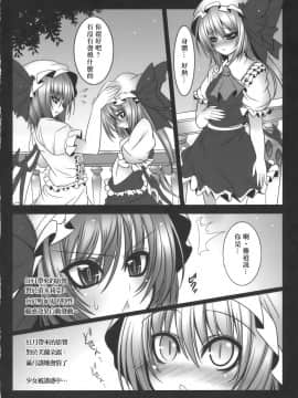 [冴月麟个人汉化] (C77) [夢の境界 (Suzu猫。)] 紅月姉妹 (東方Project)_06