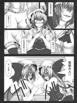[冴月麟个人汉化] (C77) [夢の境界 (Suzu猫。)] 紅月姉妹 (東方Project)_07