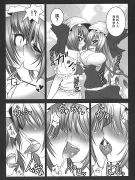 [冴月麟个人汉化] (C77) [夢の境界 (Suzu猫。)] 紅月姉妹 (東方Project)_08