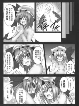 [冴月麟个人汉化] (C77) [夢の境界 (Suzu猫。)] 紅月姉妹 (東方Project)_18