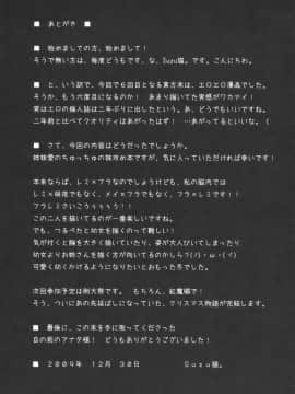 [冴月麟个人汉化] (C77) [夢の境界 (Suzu猫。)] 紅月姉妹 (東方Project)_21