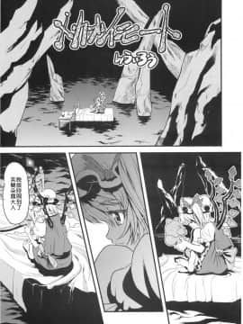 [芙想恋翩个人汉化] (C76) [メカブファイター (うぃろう)] メカブイモート (東方Project)_06