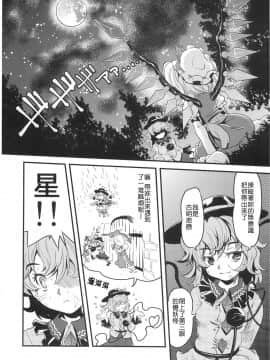 [芙想恋翩个人汉化] (C76) [メカブファイター (うぃろう)] メカブイモート (東方Project)_13