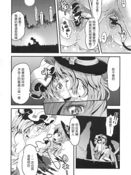 [芙想恋翩个人汉化] (C76) [メカブファイター (うぃろう)] メカブイモート (東方Project)_25