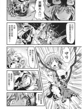 [芙想恋翩个人汉化] (C76) [メカブファイター (うぃろう)] メカブイモート (東方Project)_26