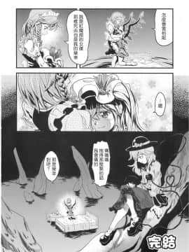 [芙想恋翩个人汉化] (C76) [メカブファイター (うぃろう)] メカブイモート (東方Project)_27