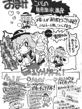 [芙想恋翩个人汉化] (C76) [メカブファイター (うぃろう)] メカブイモート (東方Project)_28